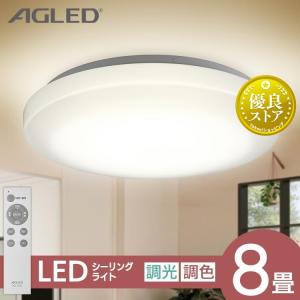 シーリングライト 8畳 調光調色 アイリスオーヤマ 1年保証 おしゃれ 明るさ3800lm LED リモコン付き 薄型 コンパクト 節電 省エネ リビング ダイニング 寝室