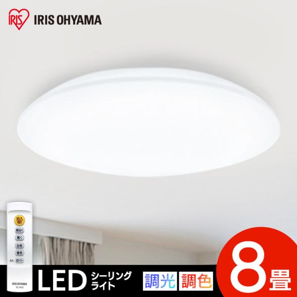 シーリングライト led 8畳 おしゃれ LED照明 調色 調光 安い ledシーリングライト Se...