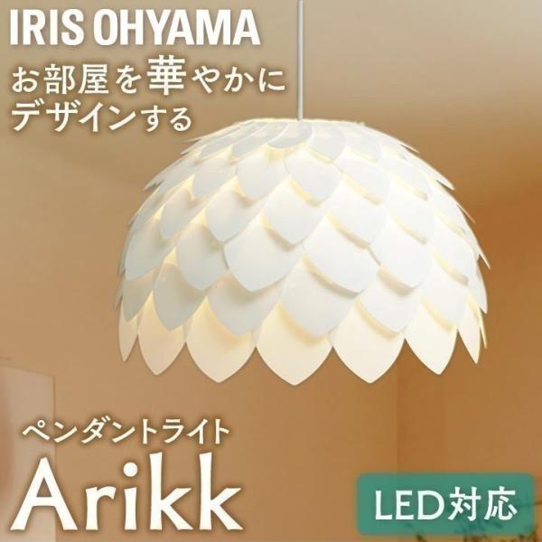 ペンダントライト おしゃれ 天井 照明 器具 プラシート製 LEDArikki フラワー型 PL8L...