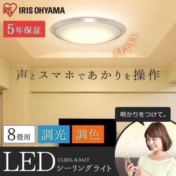シーリングライト LED 8畳 おしゃれ AI対応 アイリスオーヤマ 6.0 デザインフレームタイプ...