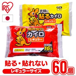 IRIS OHYAMA（アイリスオーヤマ） カイロ 貼る 貼るカイロ レギュラー