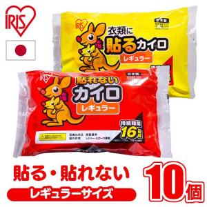 IRIS OHYAMA（アイリスオーヤマ） カイロ 貼る 貼るカイロ レギュラー