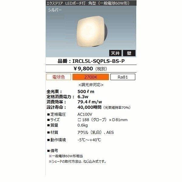 LEDポーチ灯 シルバー IRCL5L-SQPLS-BS-P アイリスオーヤマ