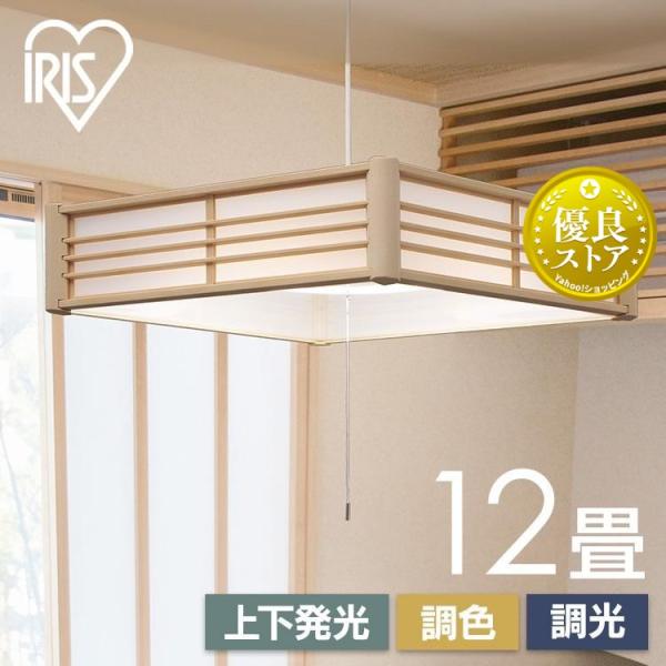 ペンダントライト led 12畳 和室 照明 吊り下げ 調光 調色 リモコン付き 照明器具 おしゃれ...