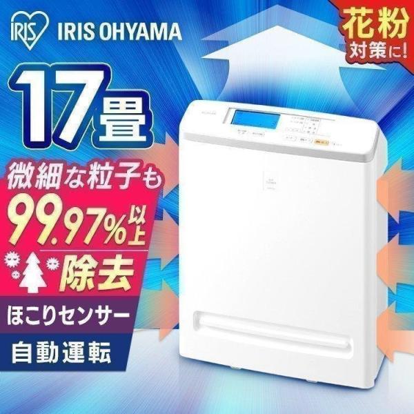 空気清浄機 コンパクト 小型 アイリスオーヤマ 花粉対策 ウイルス対策 17畳 PM2.5対応 花粉...