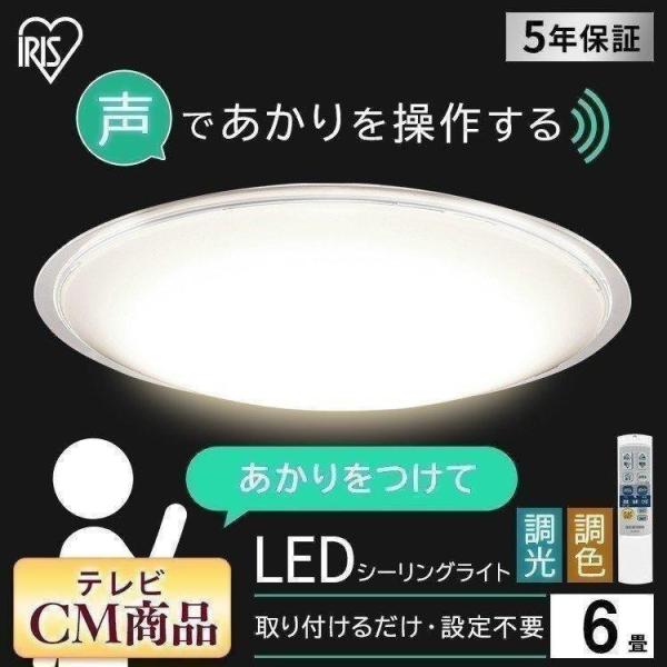 シーリングライト LED 6畳 おしゃれ 音声操作 クリアフレーム 6畳 調色 CL6DL-5.11...