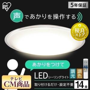 新品LEDシーリングライト 8畳 調光 調色 音声操作 リモコンアイリスオーヤマ 楽天市場】シーリングライト 8畳 音声操作 アイリスオーヤマ