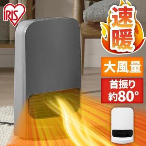 ※p288521にて販売※ヒーター セラミックファンヒーター 首振り アイリスオーヤマ ストーブ 電気代 節電 ファンヒーター セラミックヒーター 暖房 PCH-12B-W