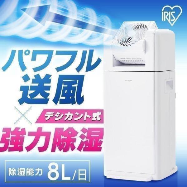 除湿機 アイリスオーヤマ サーキュレーター付き 衣類乾燥除湿機 8L IJDC-K80 除湿器 衣類...