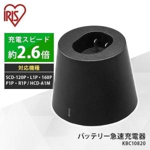 バッテリー急速充電器 KBC10820-B ブラック アイリスオーヤマ｜insair-y