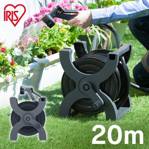 ホースリール 20m ホース 散水 園芸 ガーデニング 水やり 水まき アクアガン 家庭用 屋外 洗車 連続散水 ガーデン アイリスオーヤマ XHR-20E 【2年保証】