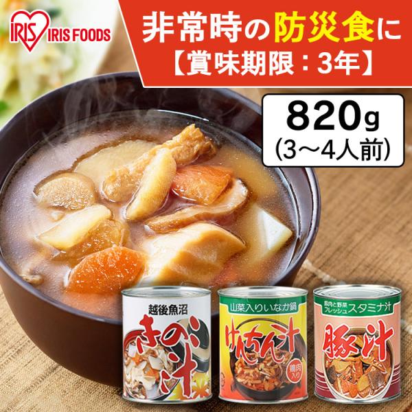 防災食 缶詰 けんちん汁 きのこ汁 豚汁 2号缶 820g 防災用品 非常食 非常食 缶詰 保存食 ...