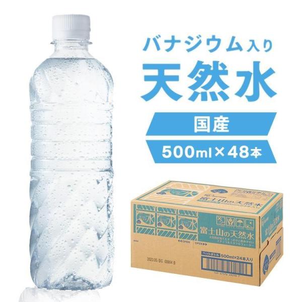 水 500ml 48本 送料無料 ミネラルウォーター 天然水 ラベルレス アイリスオーヤマ 富士山 ...