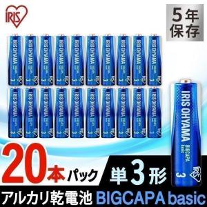乾電池 BIGCAPA basic 単3形 20本パック LR6Bb/20P アイリスオーヤマ