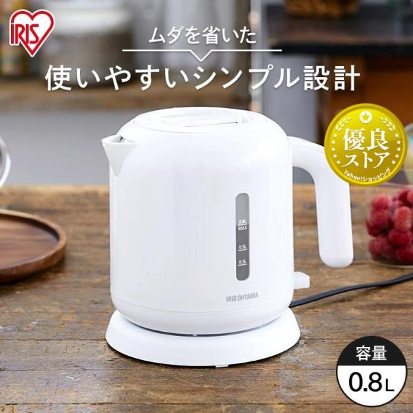 ケトル 800ml 0.8L おしゃれ 一人暮らし 二人暮らし 新生活 持ち運び コンパクト 小型 ...