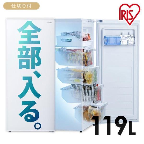 冷凍庫 119L 家庭用 小型 霜取り不要 右開き 大容量 アイリスオーヤマ 2台目 セカンド冷凍庫...