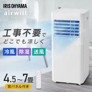 スポットクーラー 工事不要 ポータブルクーラー 移動式エアコン 一体型エアコン airwill 2.2kW IPP-2224S 冷風 除湿 送風 換気 省スペース アイリスオーヤマ｜