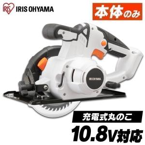 丸ノコ 充電式 ノコギリ 電動 バッテリー別売 本体のみ DIY 充電式丸のこ10.8Ｖ JSC125-Z ホワイト アイリスオーヤマ｜insair-y