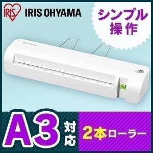 ラミネーター A3 アイリスオーヤマ 2本ローラー 安い