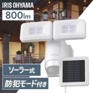 センサーライト 屋外 led 人感センサーライト ソーラー式 防水 防犯 玄関 800lm アイリスオーヤマ LSL-SBTN-800