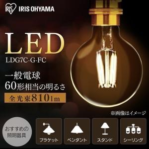 LED電球 E26 60W フィラメント ボール球タイプ60形相当 キャンドル色 非調光 LDG7C-G-FC アイリスオーヤマ