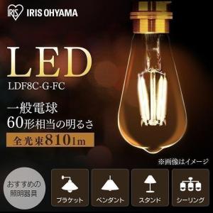LED電球 E26 60W フィラメント 60形相当 ST形 キャンドル色 非調光 LDF8C-G-FC アイリスオーヤマ