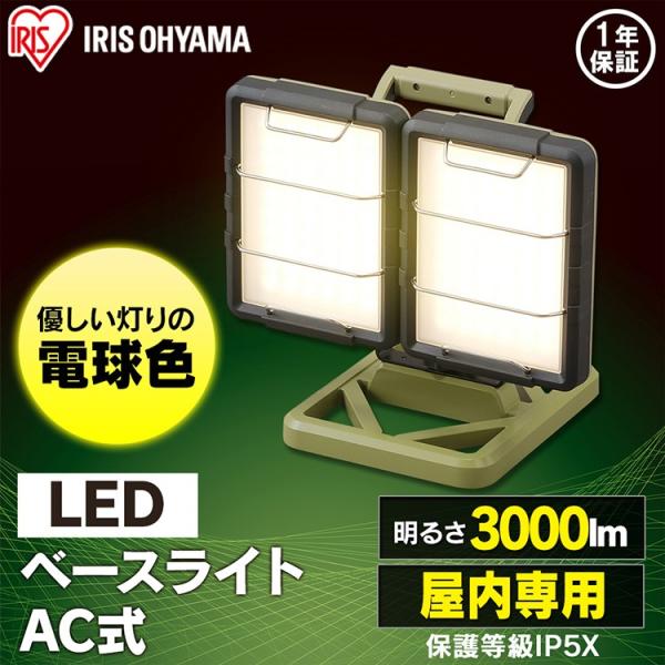 投光器 LED 作業灯 AC式 屋内 業務用 3000lm 置き型 照明 屋内 作業場 災害 防災 ...