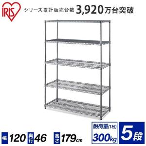 IRIS OHYAMA（アイリスオーヤマ） スチールラック 幅120 収納棚 収納