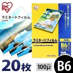 ラミネートフィルム b6 B6 100μ 20枚 B6サイズ 100ミクロン ラミネーター フィルム LZ-B620 アイリスオーヤマ｜insair-y