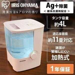 ★加湿器 おしゃれ アロマ 加熱式 アイリスオーヤマ オフィス Ag+ 人気 SHM-4LU