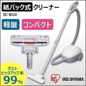 掃除機 紙パック式 アイリスオーヤマ クリーナー 紙パッククリーナーIC-B10