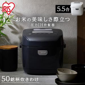 炊飯器 5合炊き 5合 アイリスオーヤマ 一人暮らし 5.5合 5合炊き炊飯器 圧力IH IH 銘柄炊き RC-PDA50 5合炊き 圧力IH炊飯器 安い 新品｜照明とエアコン イエプロYahoo!店