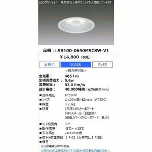 アイリスオーヤマ LEDダウンライト 埋込穴 φ100  410lm 60W相当 昼白色 人感センサー付 LSB100-0650MSCSW-V1