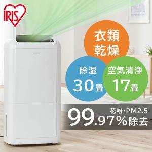 除湿機 空気清浄機 衣類乾燥 アイリスオーヤマ 衣類乾燥除湿機 コンプレッサー 家庭用 省エネ 部屋干し 梅雨対策 除湿器 イオン *