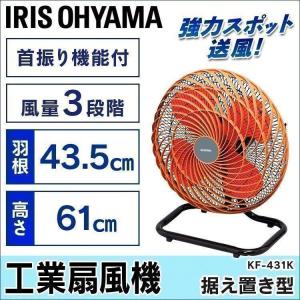 IRIS OHYAMA（アイリスオーヤマ） 扇風機 業務用 工場 業務用扇風機