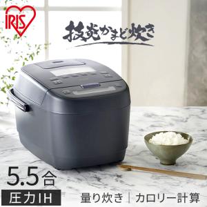 炊飯器 5合炊き 5合 アイリスオーヤマ 一人暮らし 5.5合 5合炊き炊飯器 IH 銘柄量り炊き カロリー計算 RC-ICA50-H 5合炊き IH炊飯器 安い 新品