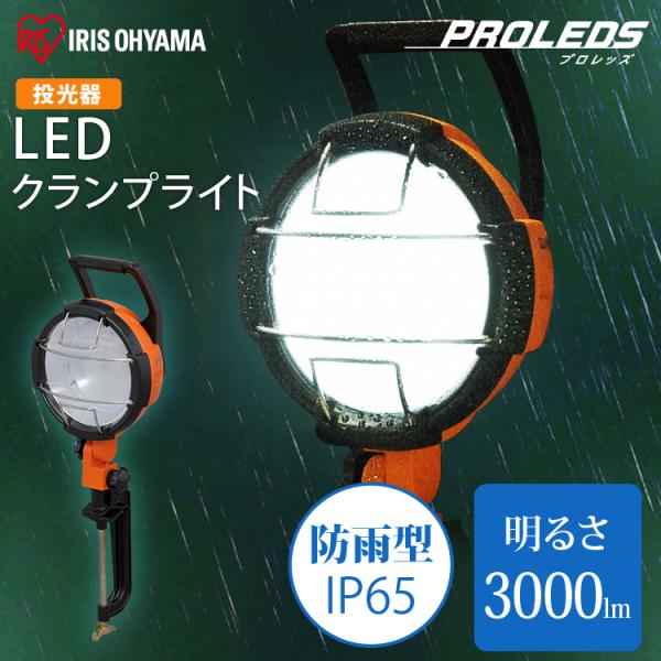 投光器 LED 作業灯 LED作業灯 3000lm 屋外 ナイター 照明 作業場 省電力 長寿命 非...