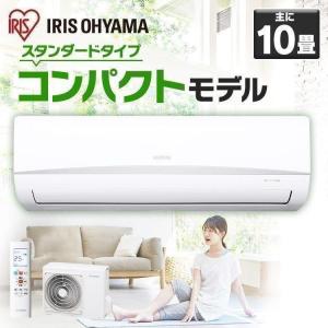 エアコン 10畳 最安値 10畳用 タイマー 除湿 リモコン ホワイト IRA-2801R アイリスオーヤマ(数量限定)