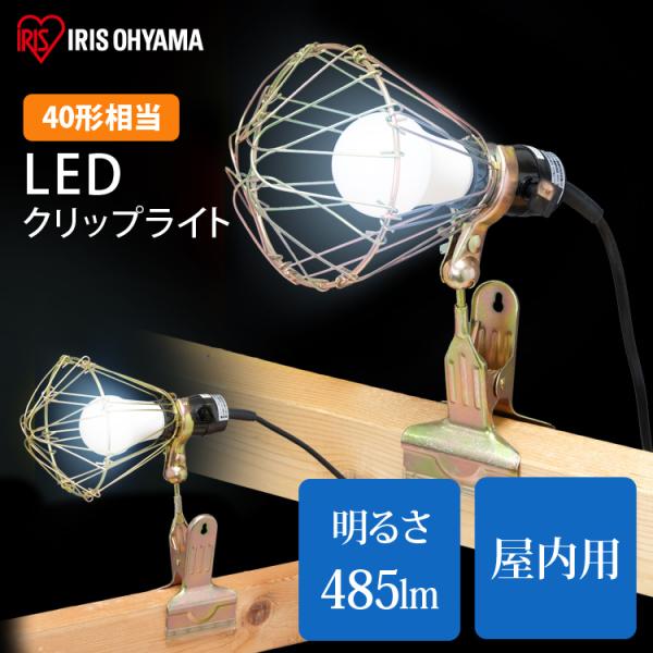 投光器 LED 作業灯 屋内 クリップライト ワークライト 作業 夜間 作業ライト 現場  屋内用 ...