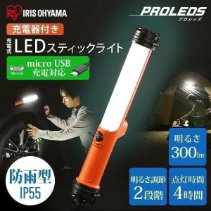 IRIS OHYAMA（アイリスオーヤマ） 懐中電灯 led 充電式 スティック