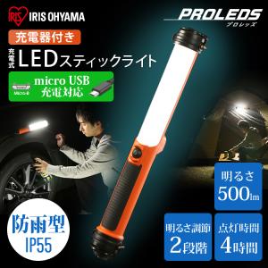 あびぃ様  定価4200円 お得な2個セット 新品LEDスティックライト✨ IRIS OHYAMA（アイリスオーヤマ） 懐中電灯 led 充電式 スティック