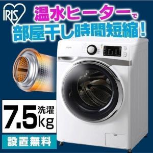 洗濯機 ドラム式 安い 一人暮らし 7.5kg 7kg 新品 本体 節水 節電 全自動 設置無料 アイリスオーヤマ HD71-W/S (代引不可)