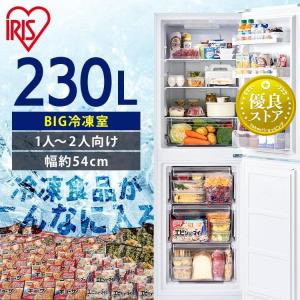 冷蔵庫 一人暮らし スリム 家庭用 節電 省エネ 2ドア アイリスオーヤマ 安い 大きめ 二人暮らし 冷蔵冷凍庫 新品 サイズ 静か 231L 冷凍庫 IRSN-23A-S【HS】