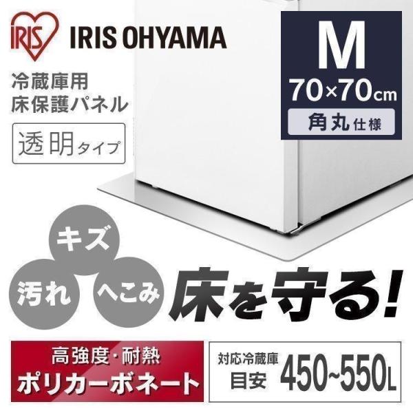 冷蔵庫マット Mサイズ 70×70 保護マット 保護シート 冷蔵庫 傷 汚れ 防止 冷蔵庫下床保護パ...