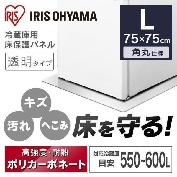 冷蔵庫マット Lサイズ 75×75 保護マット 保護シート 冷蔵庫 傷 汚れ 防止 冷蔵庫下床保護パ...