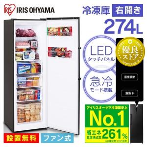 女性オーナー！ IRIS OHYAMA 冷凍庫 IUSN-27A-B 274L 冷凍庫 ブラック IUSN-27A-B [274L /1ドア /右開きタイプ] IRIS OHYAMA