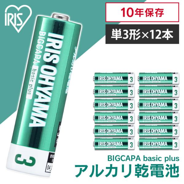BIGCAPA basic＋ 単3形アルカリ乾電池12本パック LR6Bbp/12S アイリスオーヤ...
