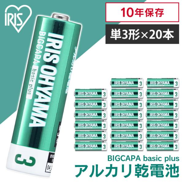 BIGCAPA basic＋ 単3形アルカリ乾電池20本パック LR6Bbp/20S アイリスオーヤ...