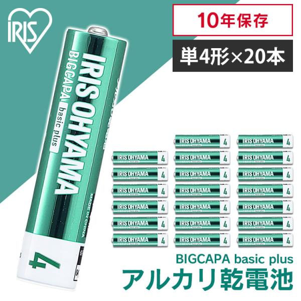 BIGCAPA basic＋ 単4形アルカリ乾電池20本パック LR03Bbp/20S アイリスオー...