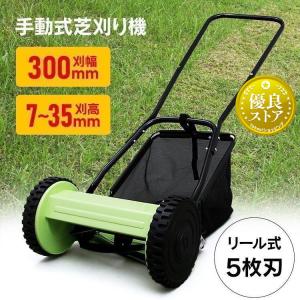 芝刈り機 手動芝刈り機 芝刈機 リール式 手動芝刈機 芝生 庭 小型 手押し MLM-300 アイリスオーヤマ (D)